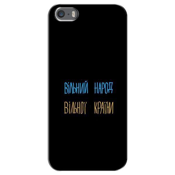 Чехлы Доброго вечора, ми за України для Айфон 5 / 5с / СЕ (AlphaPrint) – Вільний Народ