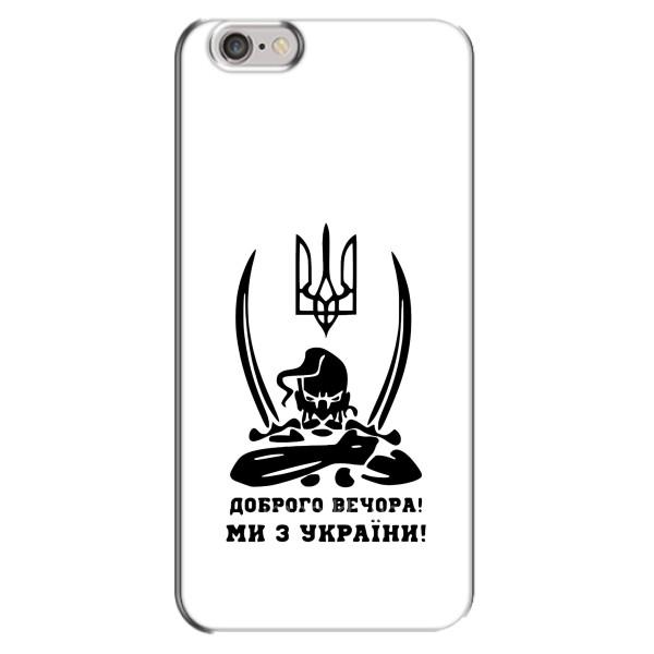 Чехлы Доброго вечора, ми за України для Айфон 6 Плюс / 6с Плюс (AlphaPrint) – Доброго вечора