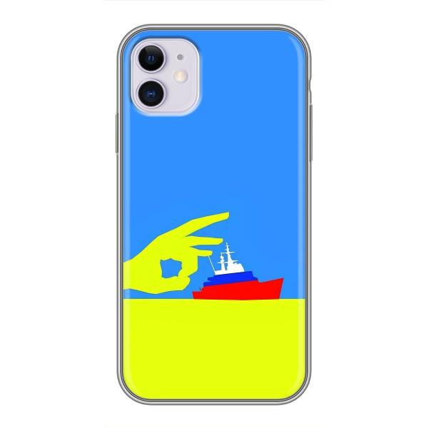 Чехол с принтом (Русский корабль...) для Айфон 11 (AlphaPrint) – Щелбан кораблю