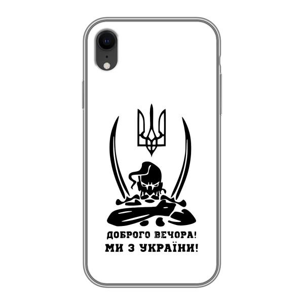 Чохли (Доброго вечора, ми за України) для Епл Хр (AlphaPrint) – Доброго вечора