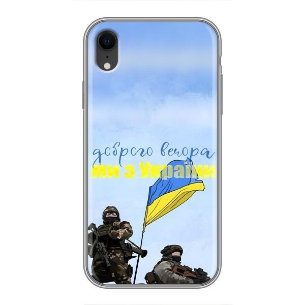 Чохли (Доброго вечора, ми за України) для Епл Хр (AlphaPrint) – Ми з України