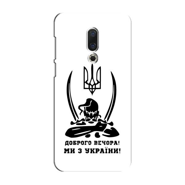 Чохли (Доброго вечора, ми за України) для Mei3y 15 Плюс (AlphaPrint) – Доброго вечора