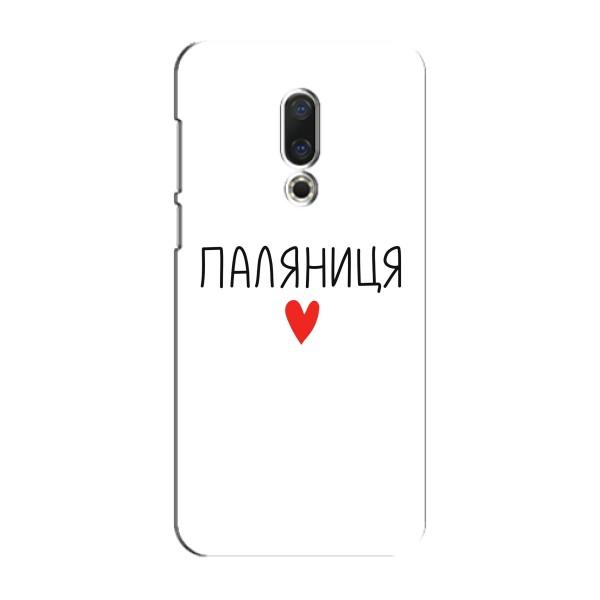 Чохли (Доброго вечора, ми за України) для Mei3y 15 Плюс (AlphaPrint) – Паляниця