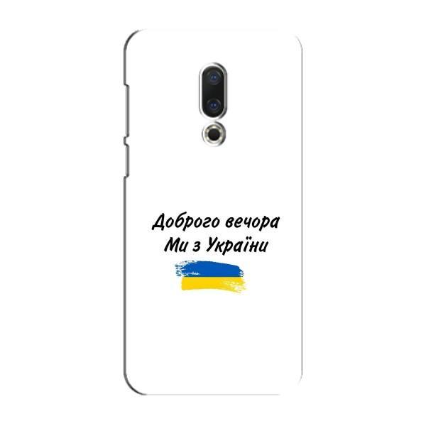 Чохли (Доброго вечора, ми за України) для Mei3y 15 Плюс (AlphaPrint) – З України