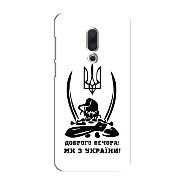 Чохли (Доброго вечора, ми за України) для Мейзу 16 Плюс (AlphaPrint) – Доброго вечора