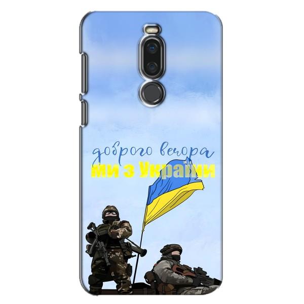 Чохли (Доброго вечора, ми за України) для Мейзу Х8 (AlphaPrint) – Ми з України