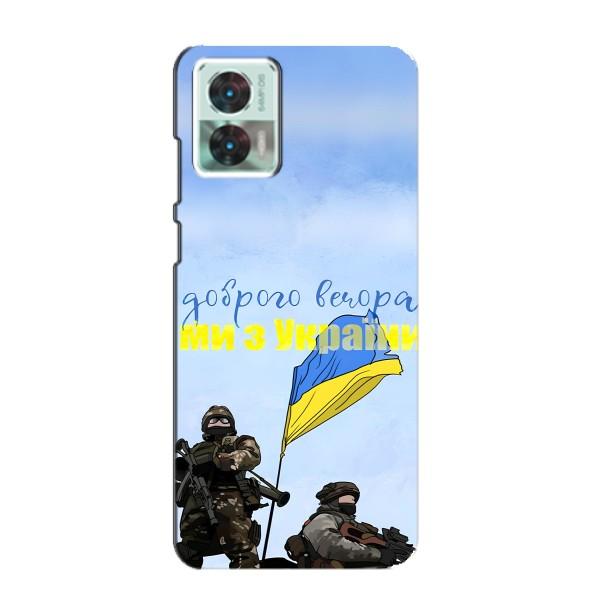 Чехлы Доброго вечора, ми за України для Мото Ейдж 30 Нео (AlphaPrint) – Мы с Украины