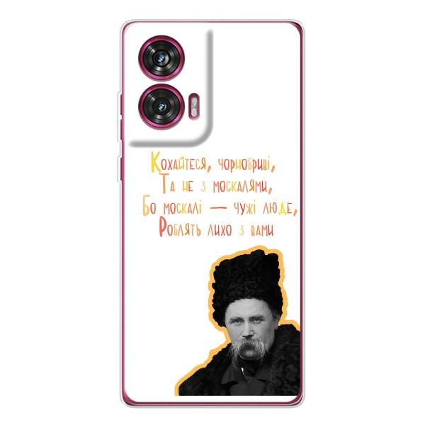 Чохли для Motorola Edge 50 Fusion с принтом Тараса Шевченко (AlphaPrint) – Т.Шевченко