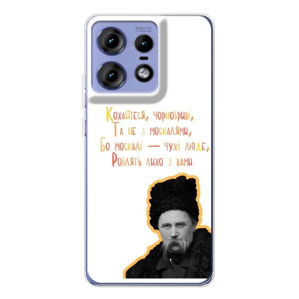 Чохли для Motorola Edge 50 Pro с принтом Тараса Шевченко (AlphaPrint) – Т.Шевченко
