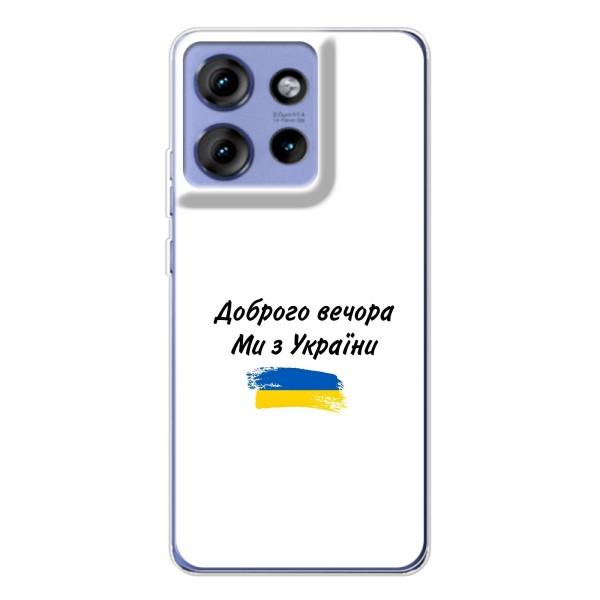 Чохли (Доброго вечора, ми за України) для Едж 50 (AlphaPrint) – З України