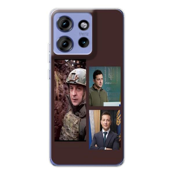 Чехол для Motorola Edge 50 (AlphaPrint - с принтом Зеленского)