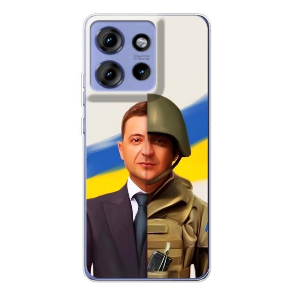 Чехол для Motorola Edge 50 (AlphaPrint - с принтом Зеленского)