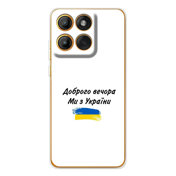 Чехлы Доброго вечора, ми за України для Эдж 60 Про (AlphaPrint) – С Украины