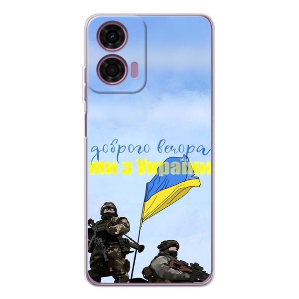Чехлы Доброго вечора, ми за України для Мото Е14 (AlphaPrint) – Мы с Украины