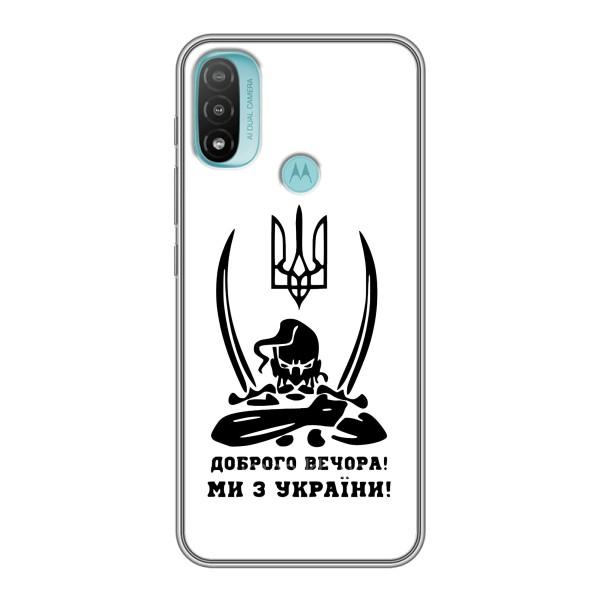 Чохли (Доброго вечора, ми за України) для Моторола МОТО Е20 (AlphaPrint) – Доброго вечора