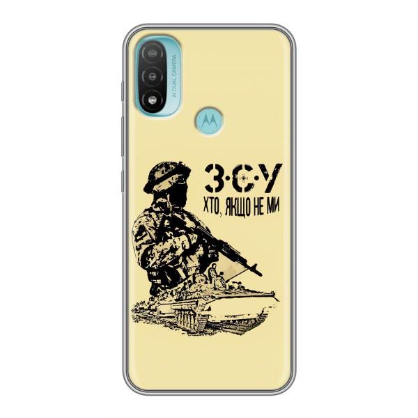 Чехлы с картинкой ЗСУ для Motorola MOTO E20 (AlphaPrint) – З.С.У