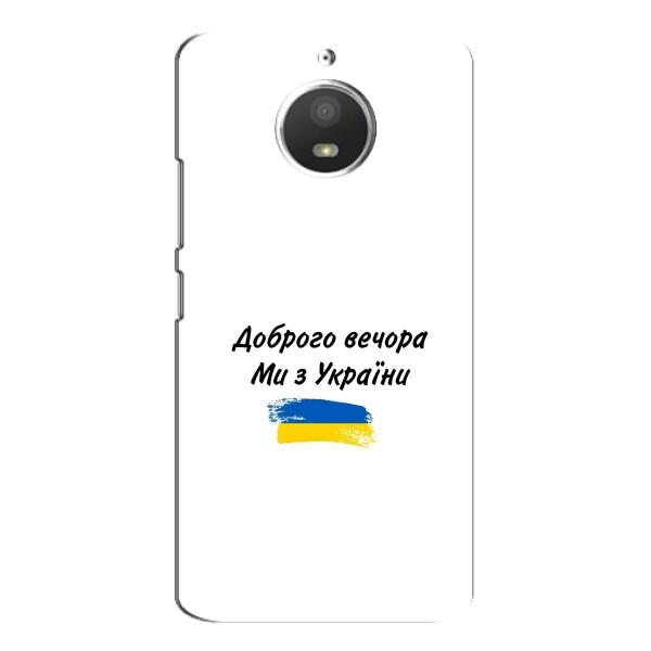 Чехлы Доброго вечора, ми за України для Мото Е4 (AlphaPrint) – С Украины