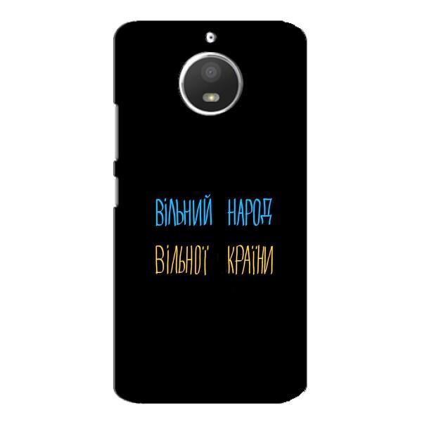 Чехлы Доброго вечора, ми за України для Мото Е4 (AlphaPrint) – Вільний Народ