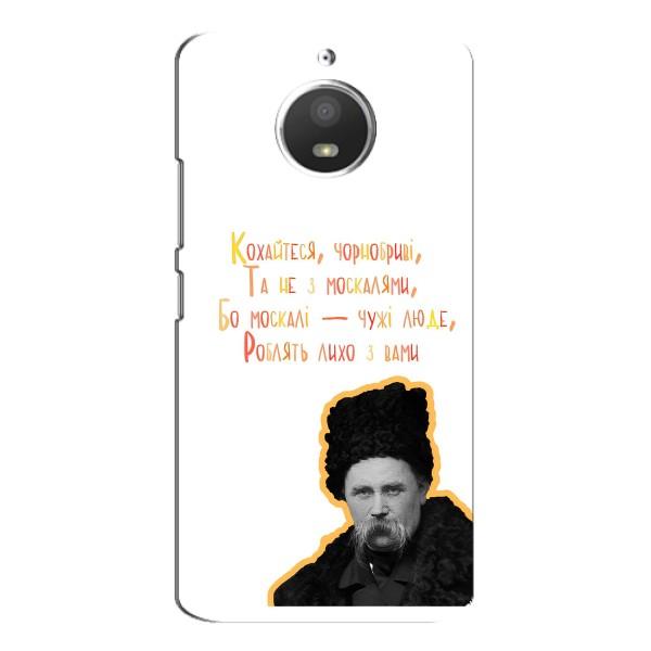 Чехлы для Motorola MOTO E4 с принтом Тараса Шевченко (AlphaPrint) – Т.Шевченко