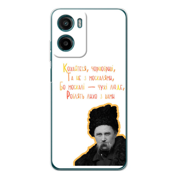 Чохли для Motorola Moto G05 с принтом Тараса Шевченко (AlphaPrint) – Т.Шевченко