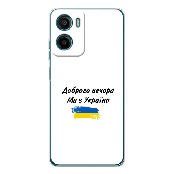 Чохли (Доброго вечора, ми за України) для Motorola Moto G06 Power (AlphaPrint) – З України