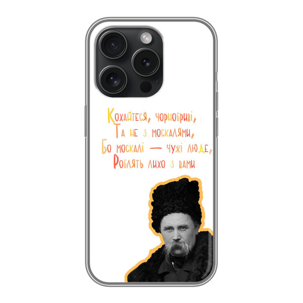 Чехлы для Motorola Moto G15 Power с принтом Тараса Шевченко (AlphaPrint) – Т.Шевченко