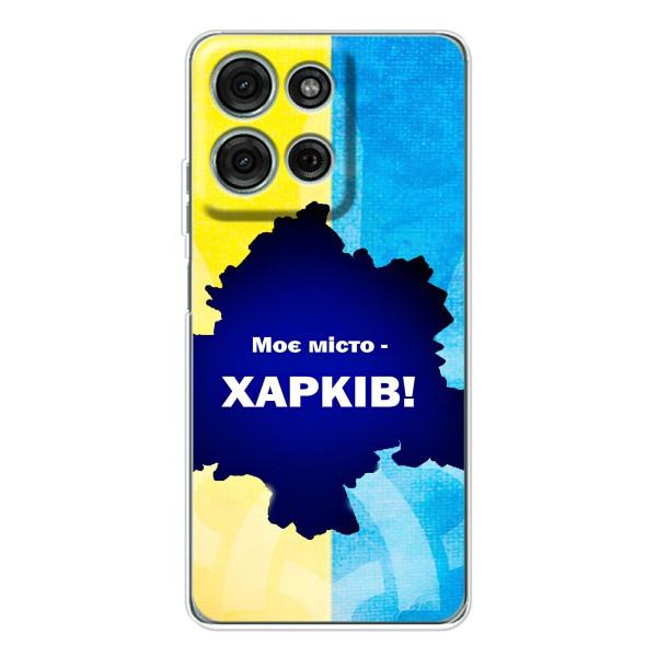 Чохли силіконові (Місто Харків) на Мото Джі15 – Моє місто Харків