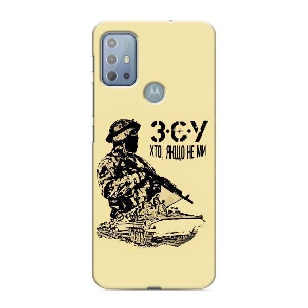 Чехлы с картинкой ЗСУ для Motorola MOTO G20 (AlphaPrint) – З.С.У