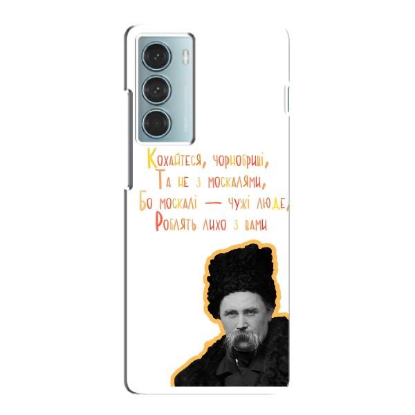 Чохли для Motorola MOTO G200 с принтом Тараса Шевченко (AlphaPrint) – Т.Шевченко
