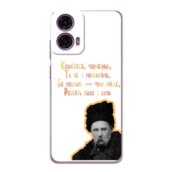 Чехлы для Motorola MOTO G24 Power с принтом Тараса Шевченко (AlphaPrint) – Т.Шевченко