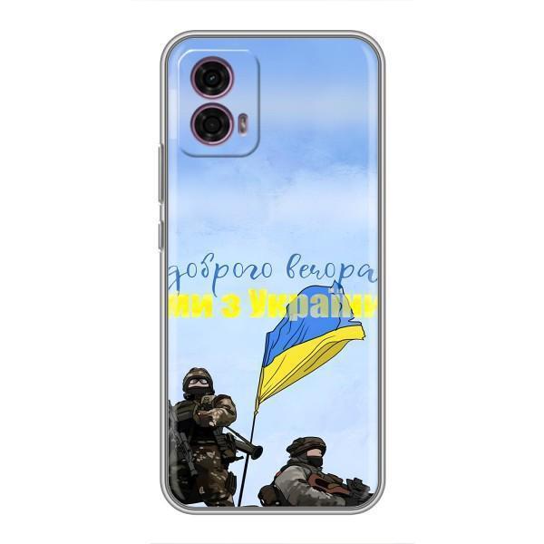 Чохли (Доброго вечора, ми за України) для Моторола Мото Джі85 (AlphaPrint) – Ми з України