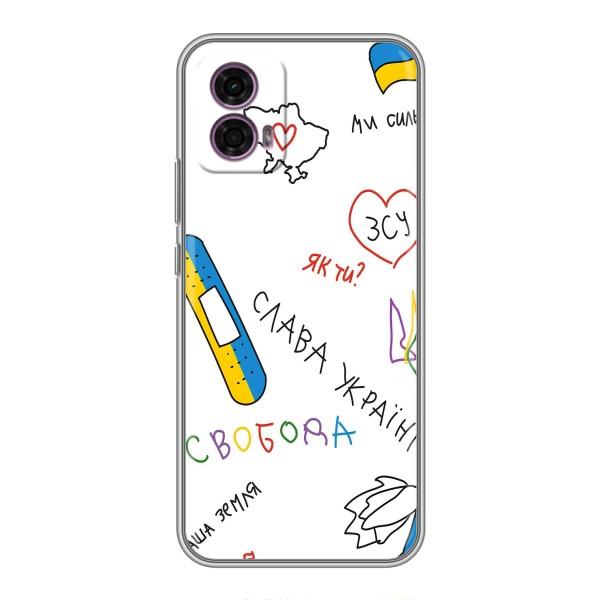 Чохли (Доброго вечора, ми за України) для Моторола Мото Джі85 (AlphaPrint) – Стикер