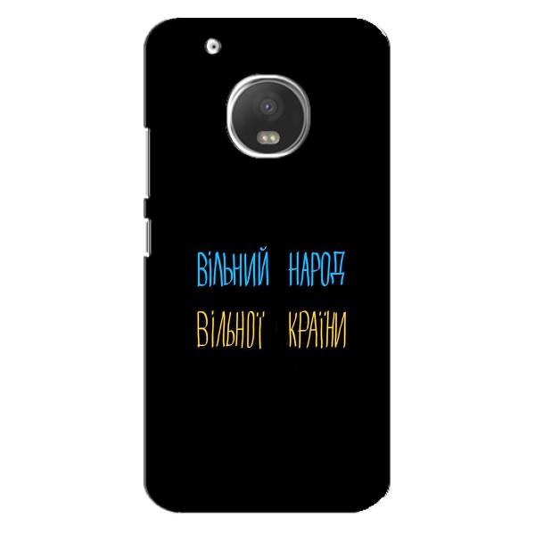Чохли (Доброго вечора, ми за України) для Моторола MOTO G5 Плюс (AlphaPrint) – Вільний Народ