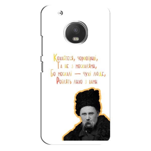 Чохли для Motorola MOTO G5 с принтом Тараса Шевченко (AlphaPrint) – Т.Шевченко