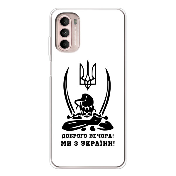 Чехлы Доброго вечора, ми за України для Мото Джи 52 (AlphaPrint) – Доброго вечора