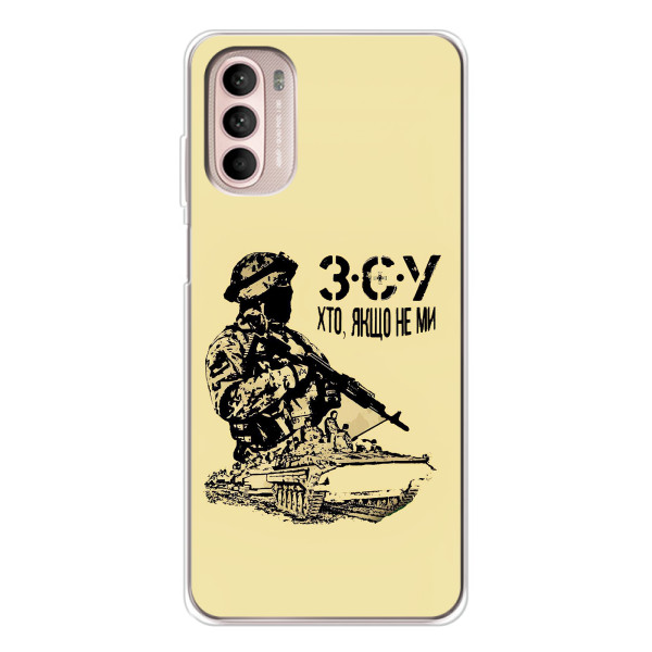 Чехлы с картинкой ЗСУ для Motorola MOTO G52 (AlphaPrint) – З.С.У