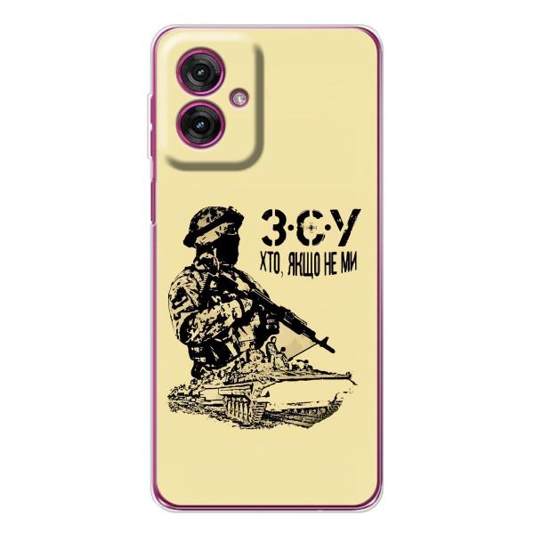 Чехлы с картинкой ЗСУ для Motorola Moto G55 (AlphaPrint) – З.С.У