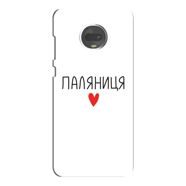 Чохли (Доброго вечора, ми за України) для Моторола МОТО Г7 Плюс (AlphaPrint) – Паляниця