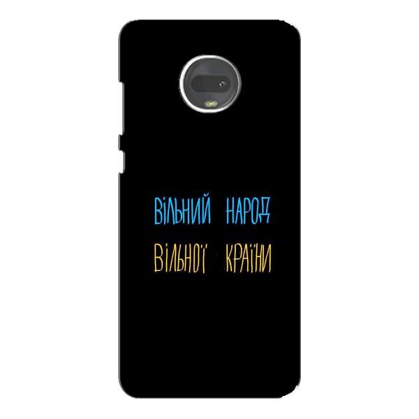 Чохли (Доброго вечора, ми за України) для Моторола МОТО Г7 Плюс (AlphaPrint) – Вільний Народ