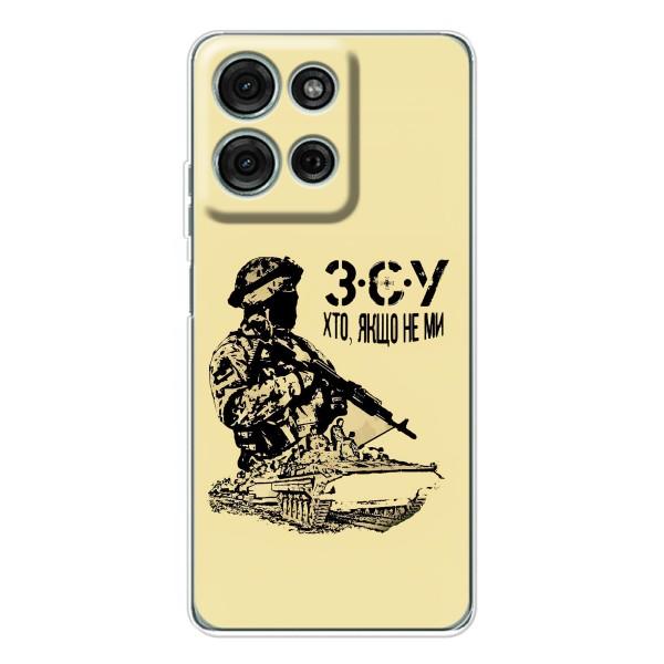 Чехлы с картинкой ЗСУ для Motorola Moto G75 (AlphaPrint)