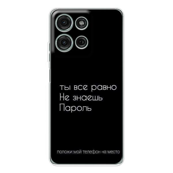 Чехол с прикольным текстом на Motorola Moto G75 – Положи мой телефон