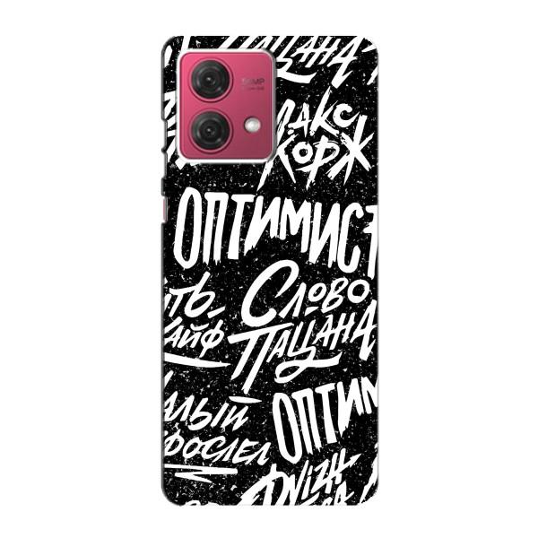 Чохол для Моторола МОТО G84 - (AlphaPrint) з принтом (ТОП продажів) – Оптиміст