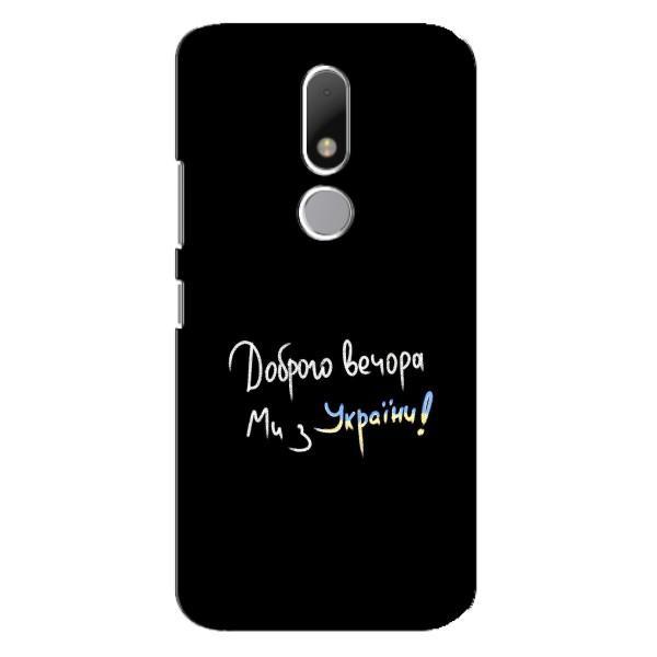 Чохли (Доброго вечора, ми за України) для Моторола Мото М (AlphaPrint) – Ми з України