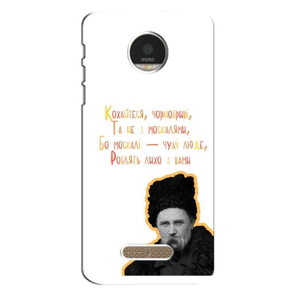Чохли для Motorola MOTO Z Play с принтом Тараса Шевченко (AlphaPrint) – Т.Шевченко