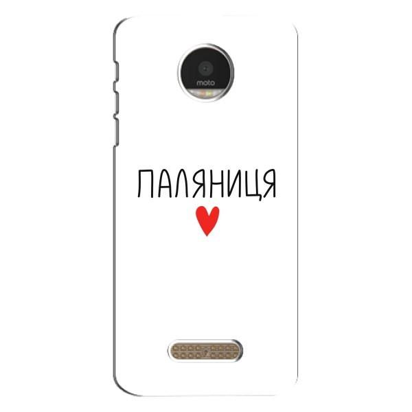 Чехлы Доброго вечора, ми за України для Мото Зет (AlphaPrint) – Паляниця