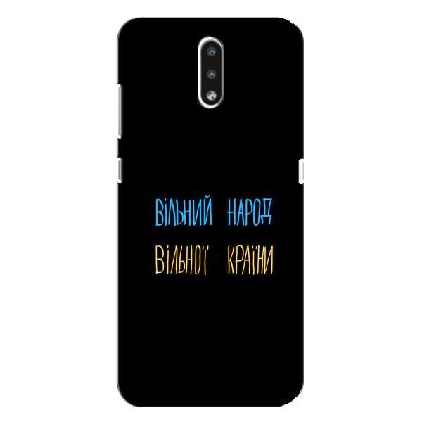 Чохли (Доброго вечора, ми за України) для Нокіа 2.3 (AlphaPrint) – Вільний Народ