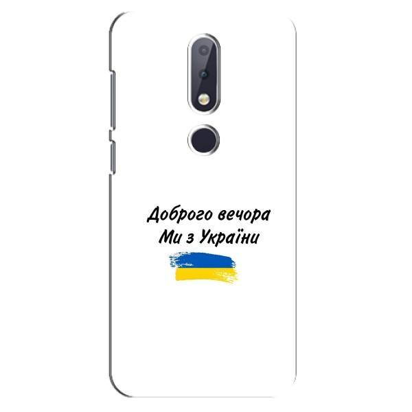 Чехлы Доброго вечора, ми за України для Нокиа 6.1 Плюс (AlphaPrint) – С Украины