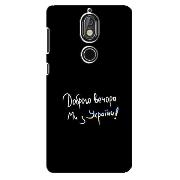 Чохли (Доброго вечора, ми за України) для Нокіа 7 (AlphaPrint) – Ми з України