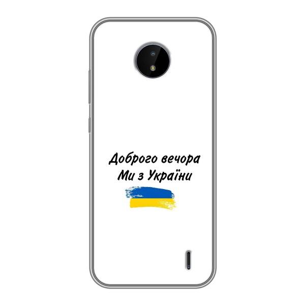 Чохли (Доброго вечора, ми за України) для Нокія Ц10 (AlphaPrint) – З України