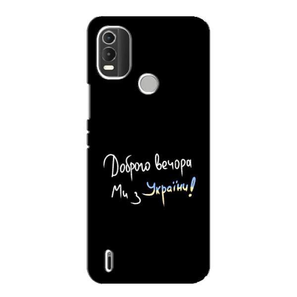 Чехлы Доброго вечора, ми за України для Нокиа С21 Плюс (AlphaPrint) – Ми с Украины